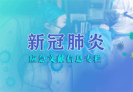 新冠肺炎動態監測